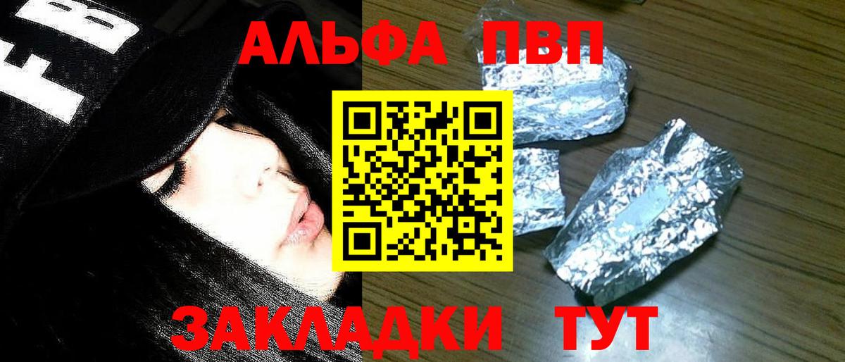 Белореченск  A-PVP СК  Альфа ПВП мука  A-PVP  Вход с VPN  Альфа ПВП мука 