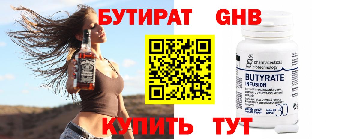 Бутират буратино  БУТИРАТ  Белореченск  Вход с VPN 