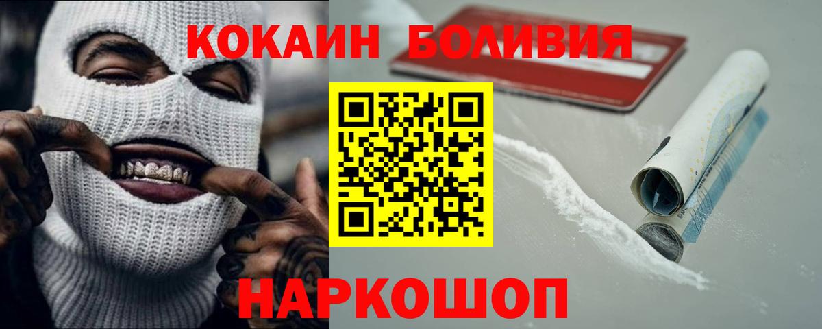 Белореченск  КОКАИН Боливия  Кокаин  Вход с VPN  Кокаин Перу 