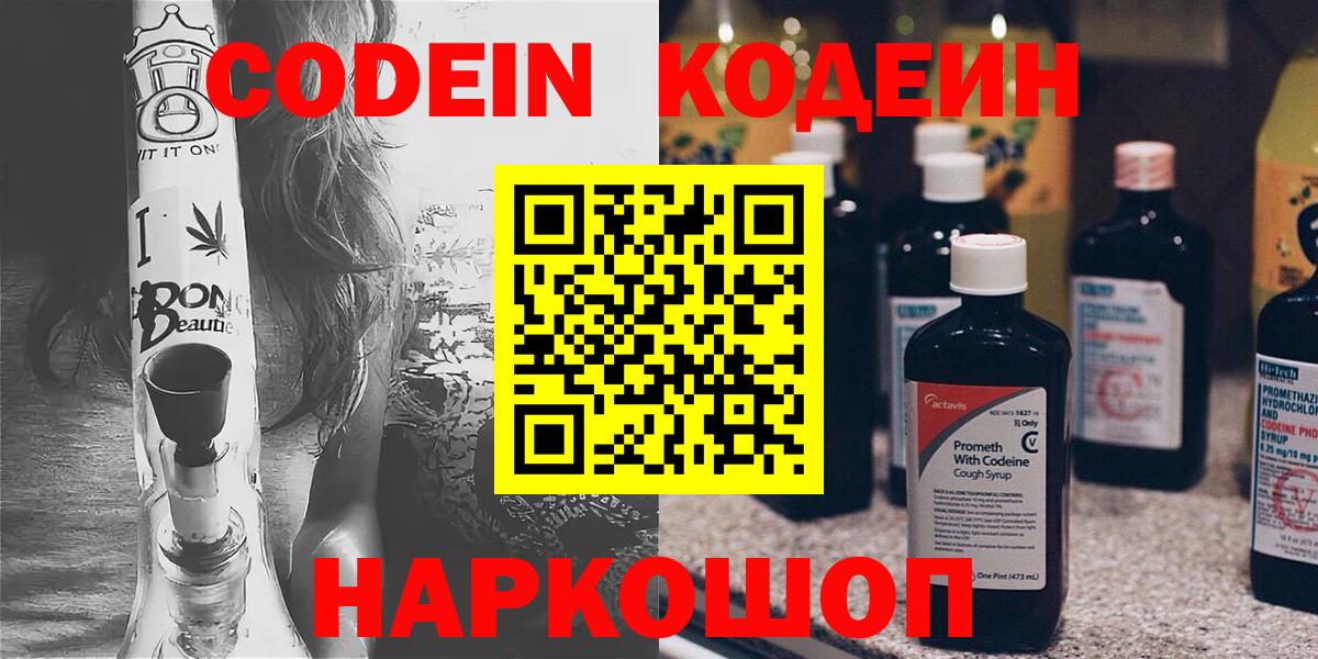Codein Purple Drank Белореченск