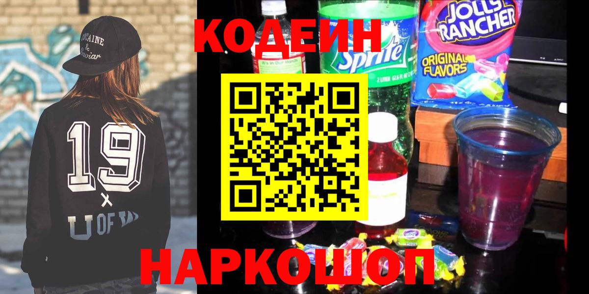 Codein Purple Drank  Вход с VPN  Белореченск 