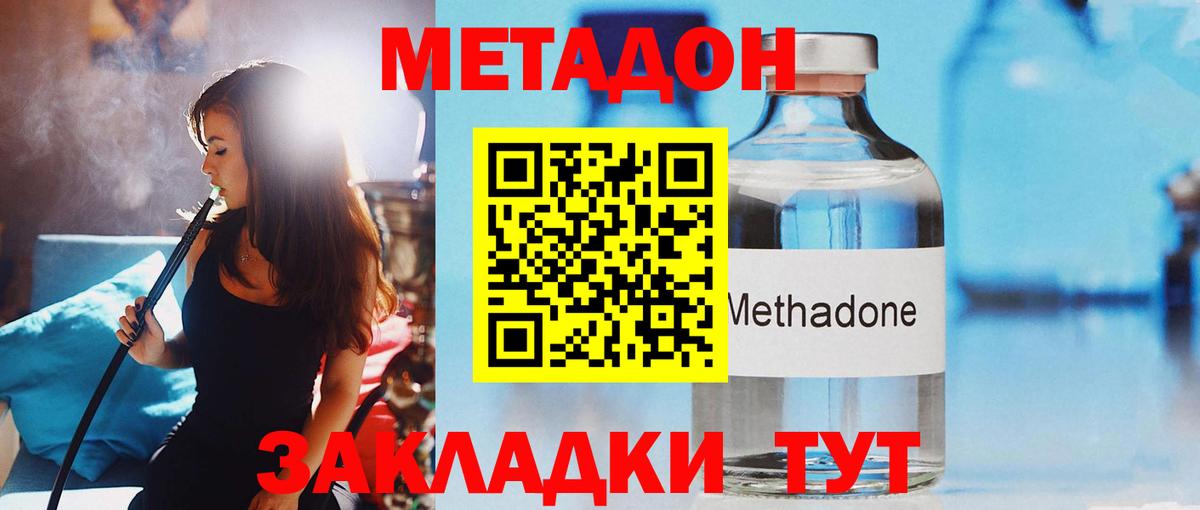 Белореченск  МЕТАДОН VHQ  Вход с VPN 